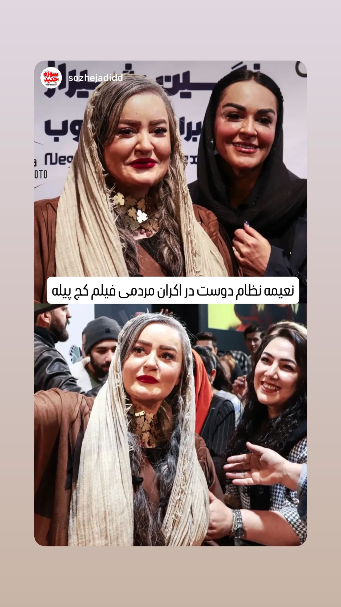  جدید ترین استوری اینستاگرام نعیمه نظام دوست