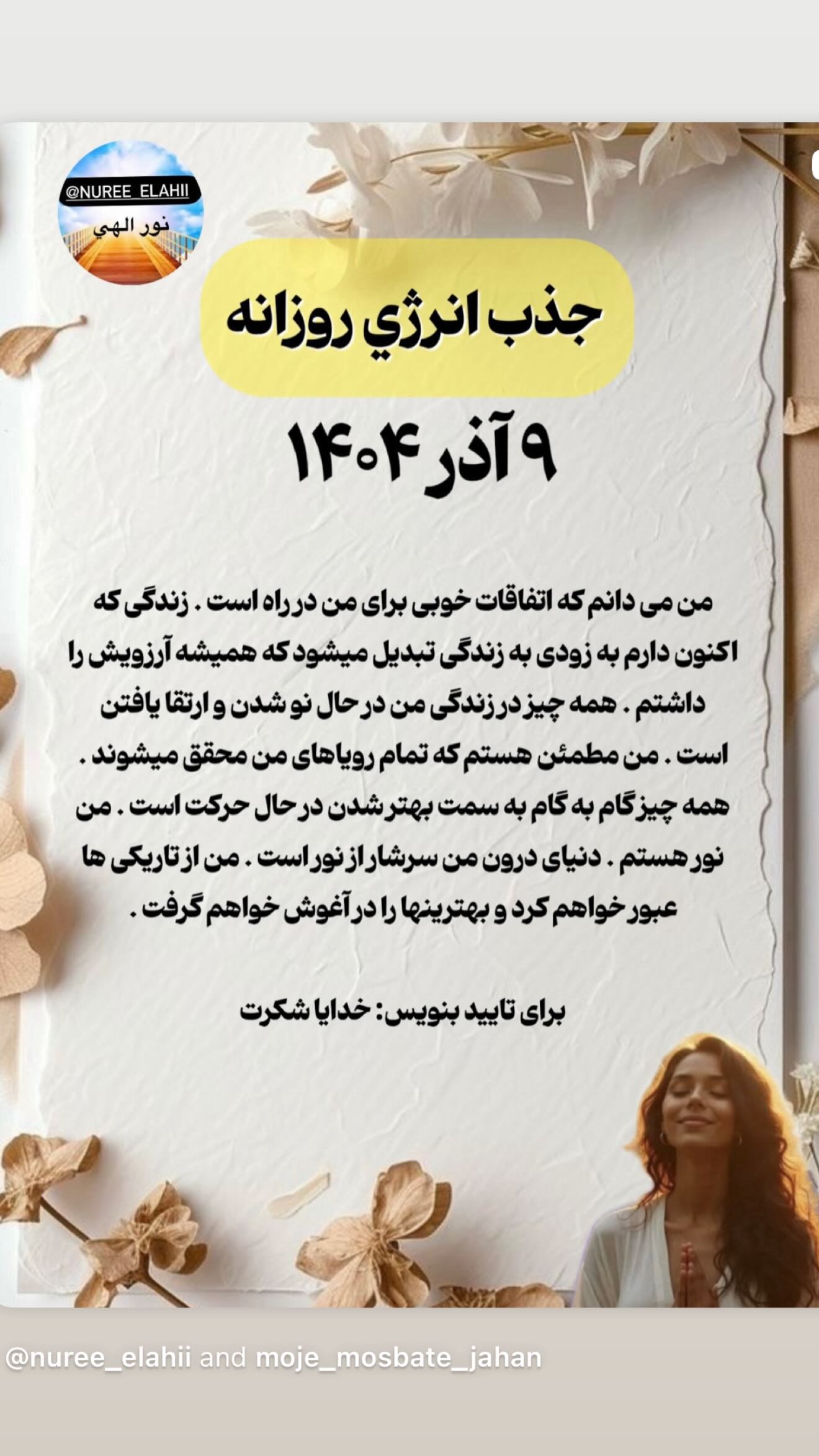  جدید ترین استوری اینستاگرام نعیمه نظام دوست