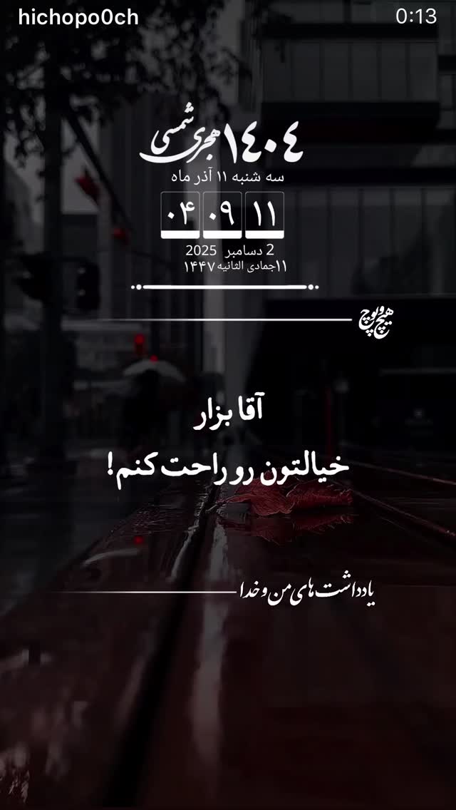  جدید ترین استوری اینستاگرام نعیمه نظام دوست