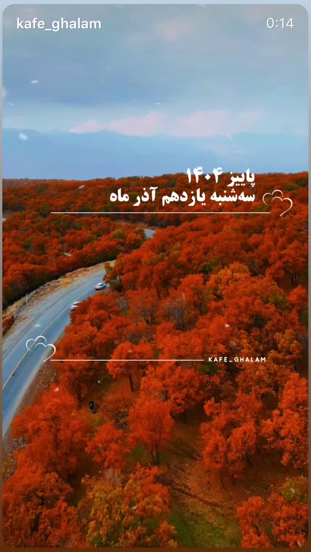  جدید ترین استوری اینستاگرام نعیمه نظام دوست