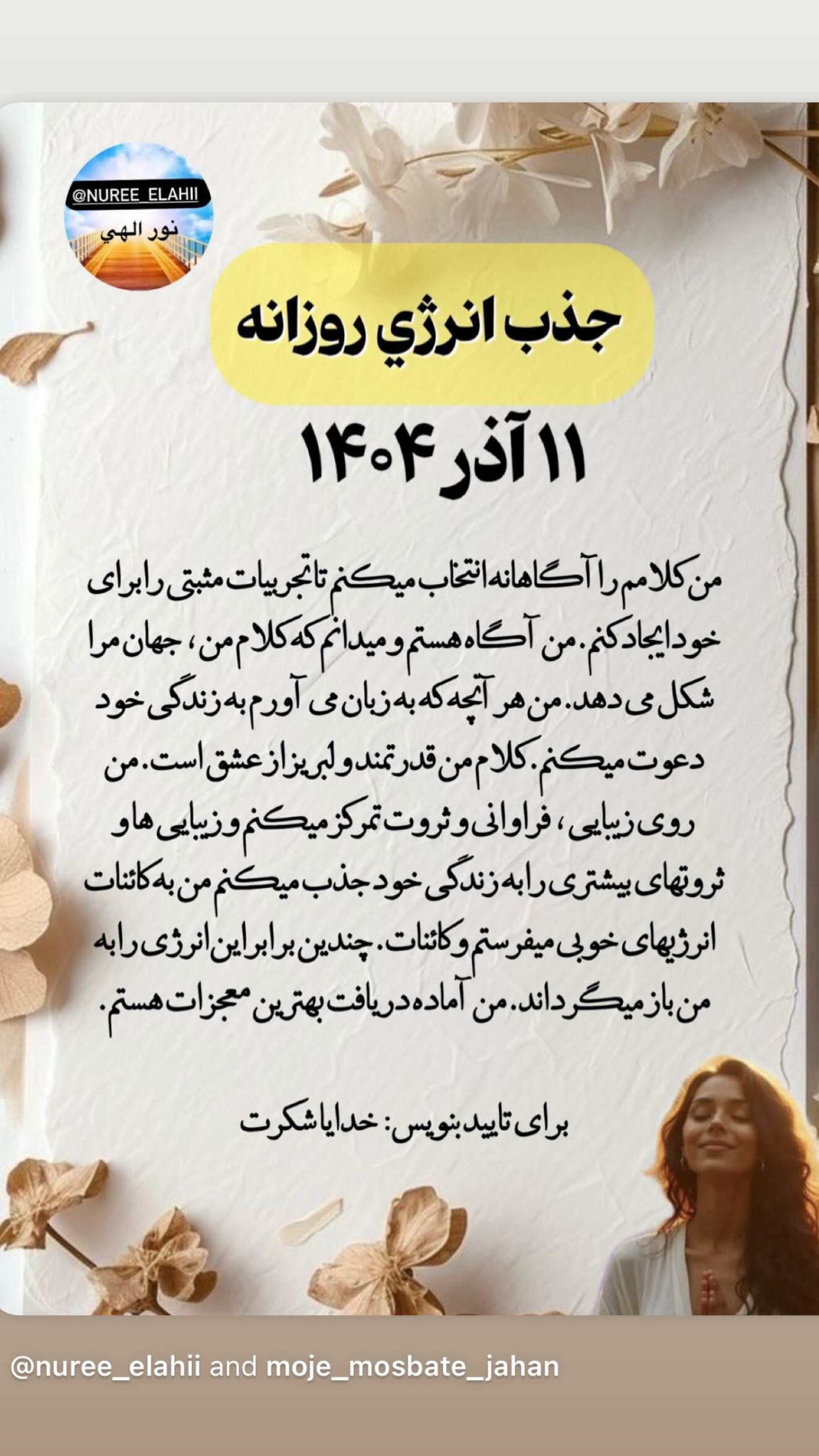  جدید ترین استوری اینستاگرام نعیمه نظام دوست