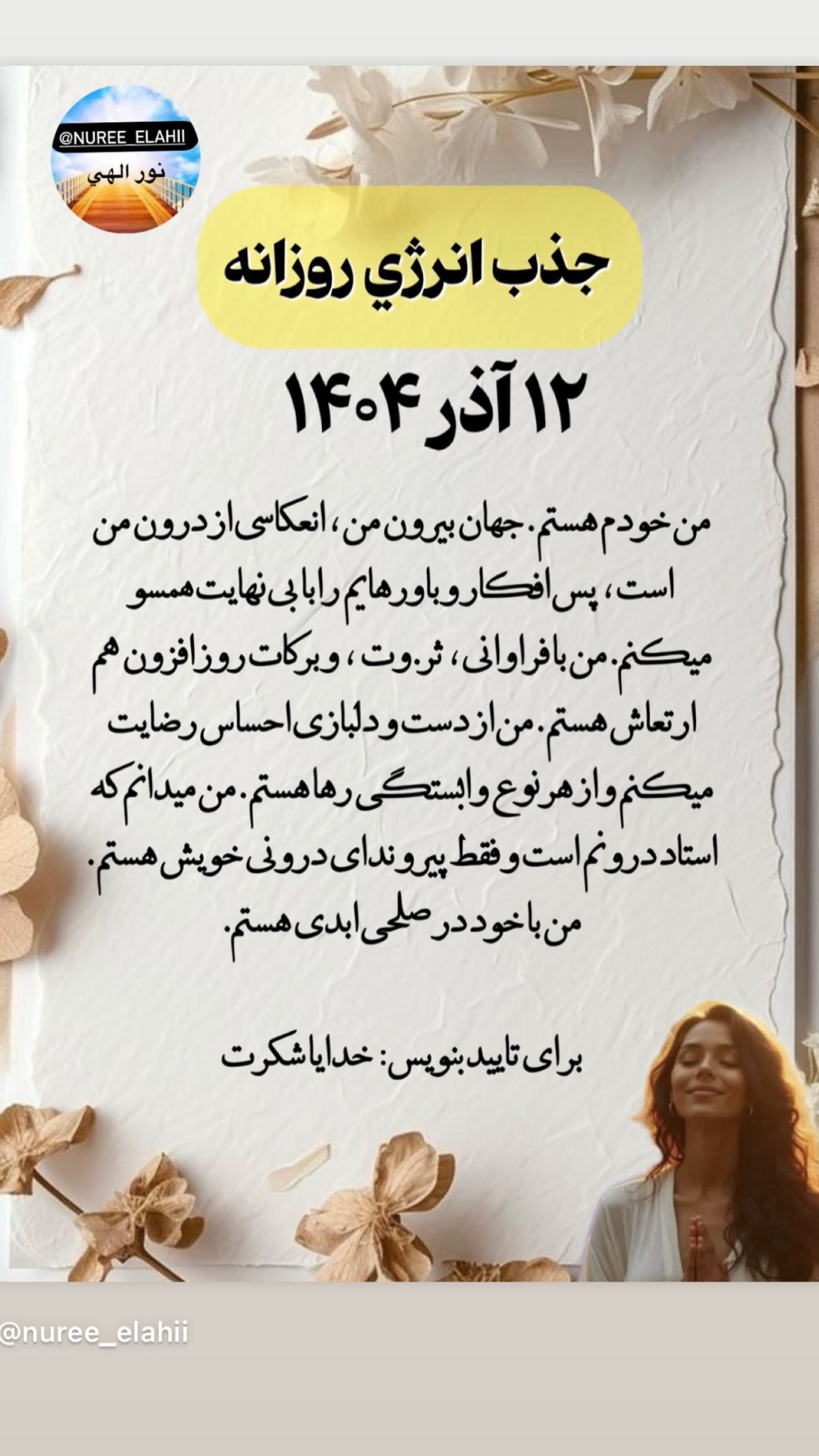  جدید ترین استوری اینستاگرام نعیمه نظام دوست