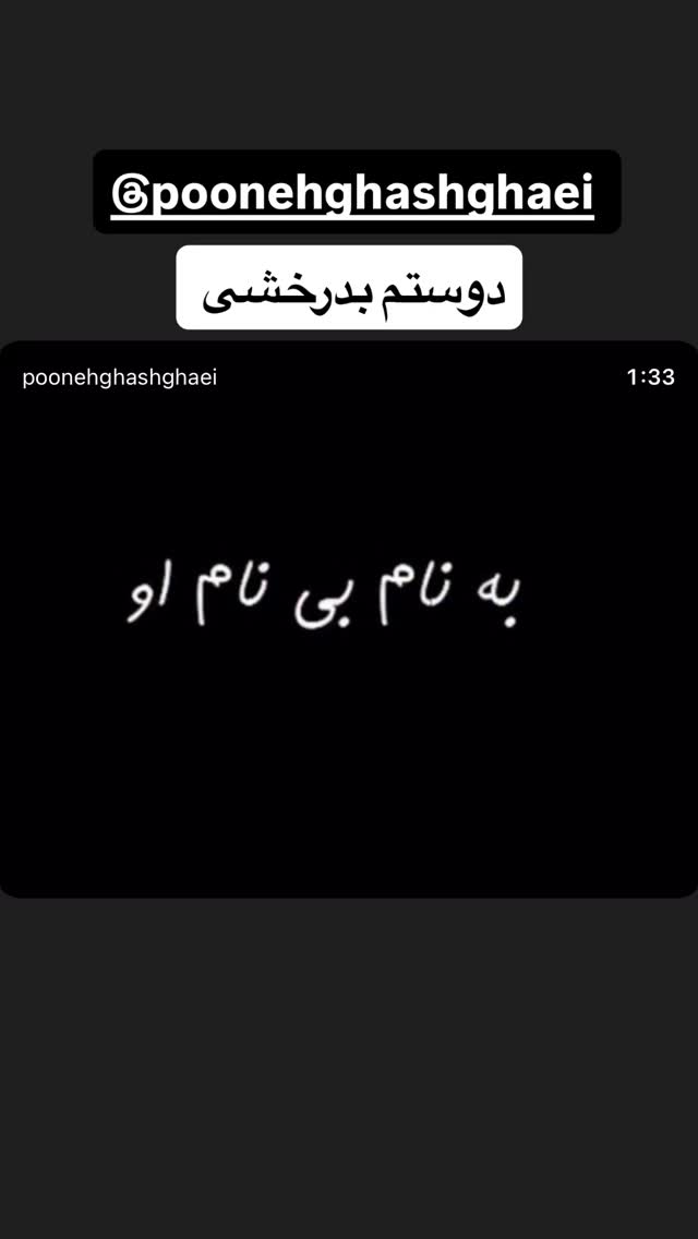  جدید ترین استوری اینستاگرام نعیمه نظام دوست