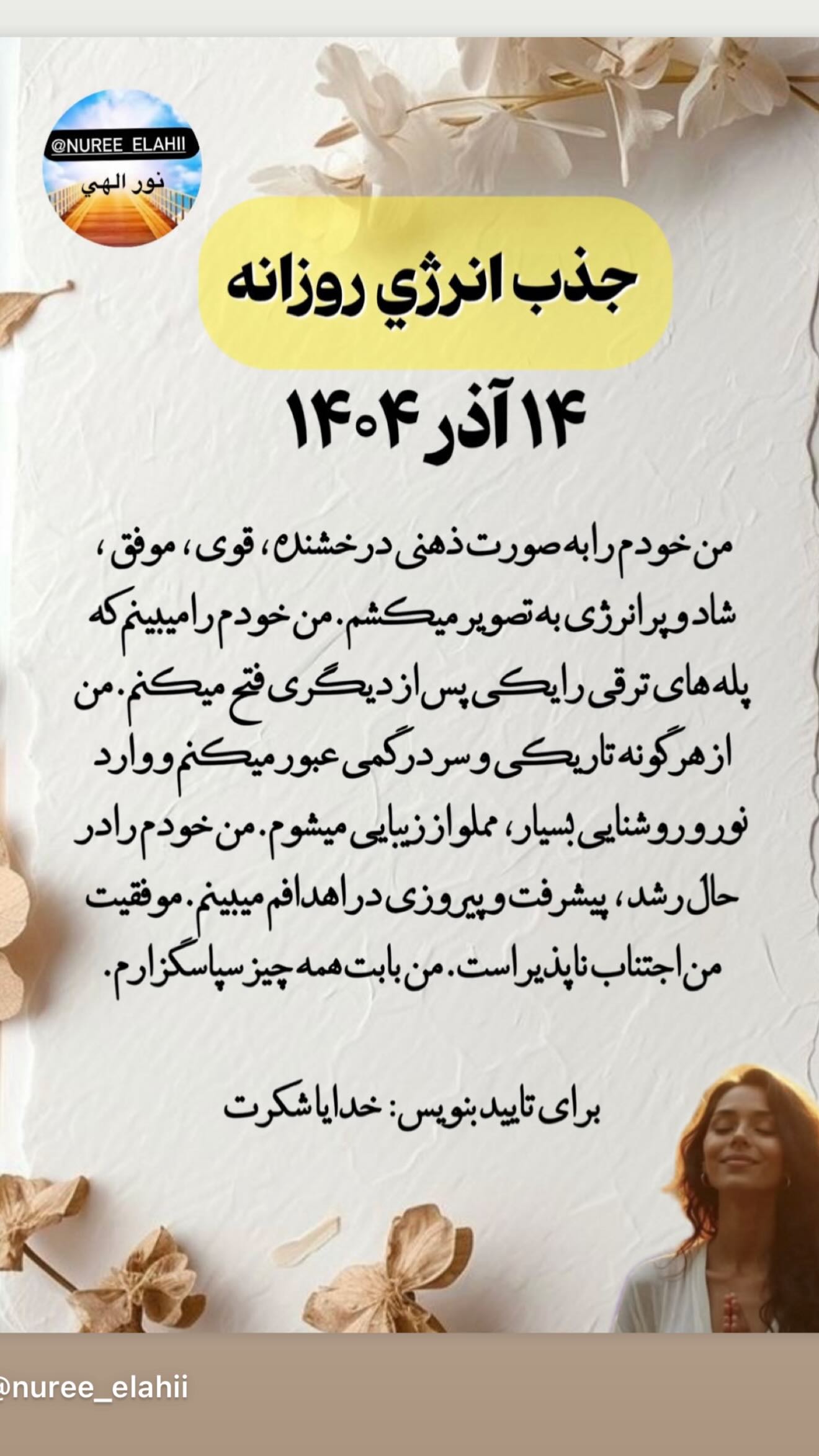  جدید ترین استوری اینستاگرام نعیمه نظام دوست