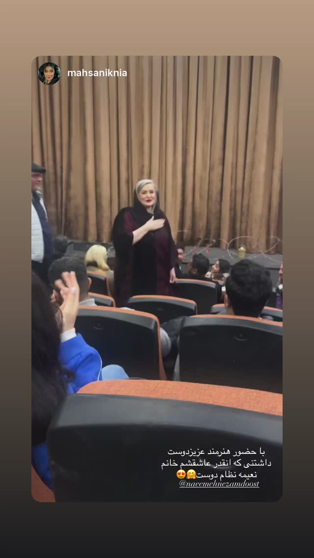  جدید ترین استوری اینستاگرام نعیمه نظام دوست
