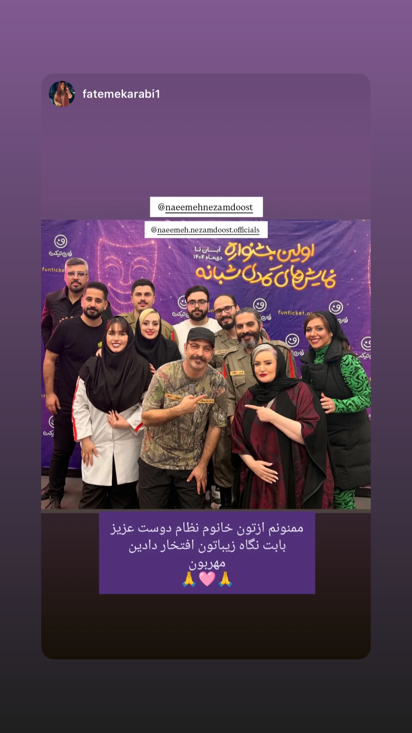  جدید ترین استوری اینستاگرام نعیمه نظام دوست