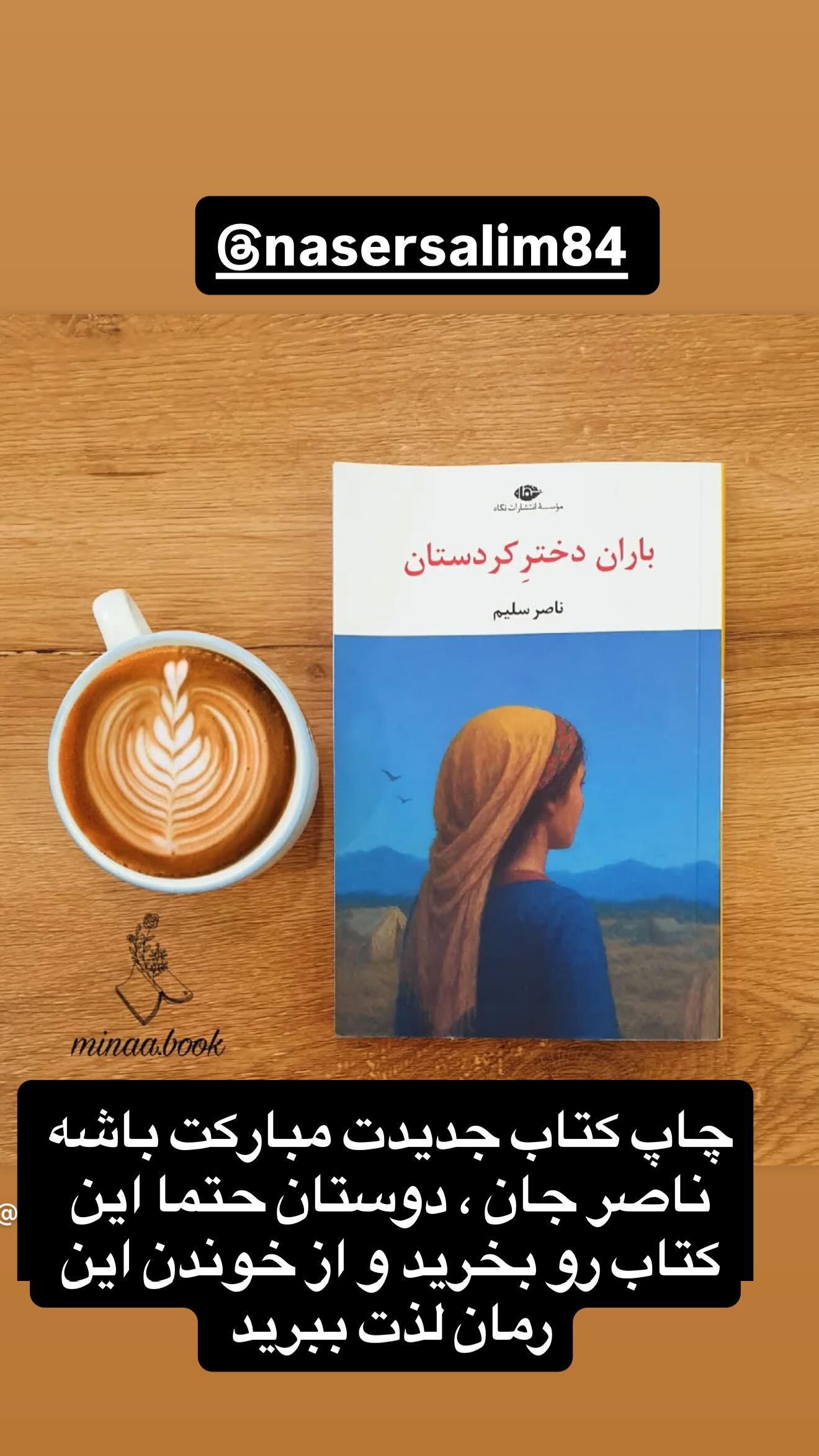  جدید ترین استوری اینستاگرام نعیمه نظام دوست
