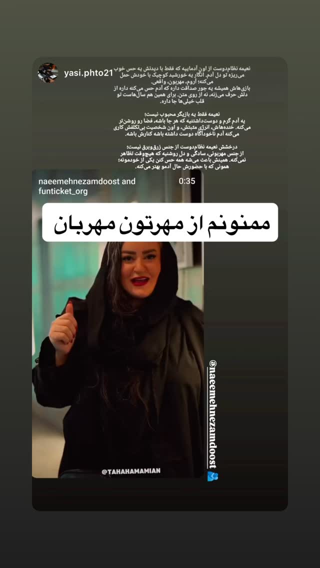  جدید ترین استوری اینستاگرام نعیمه نظام دوست