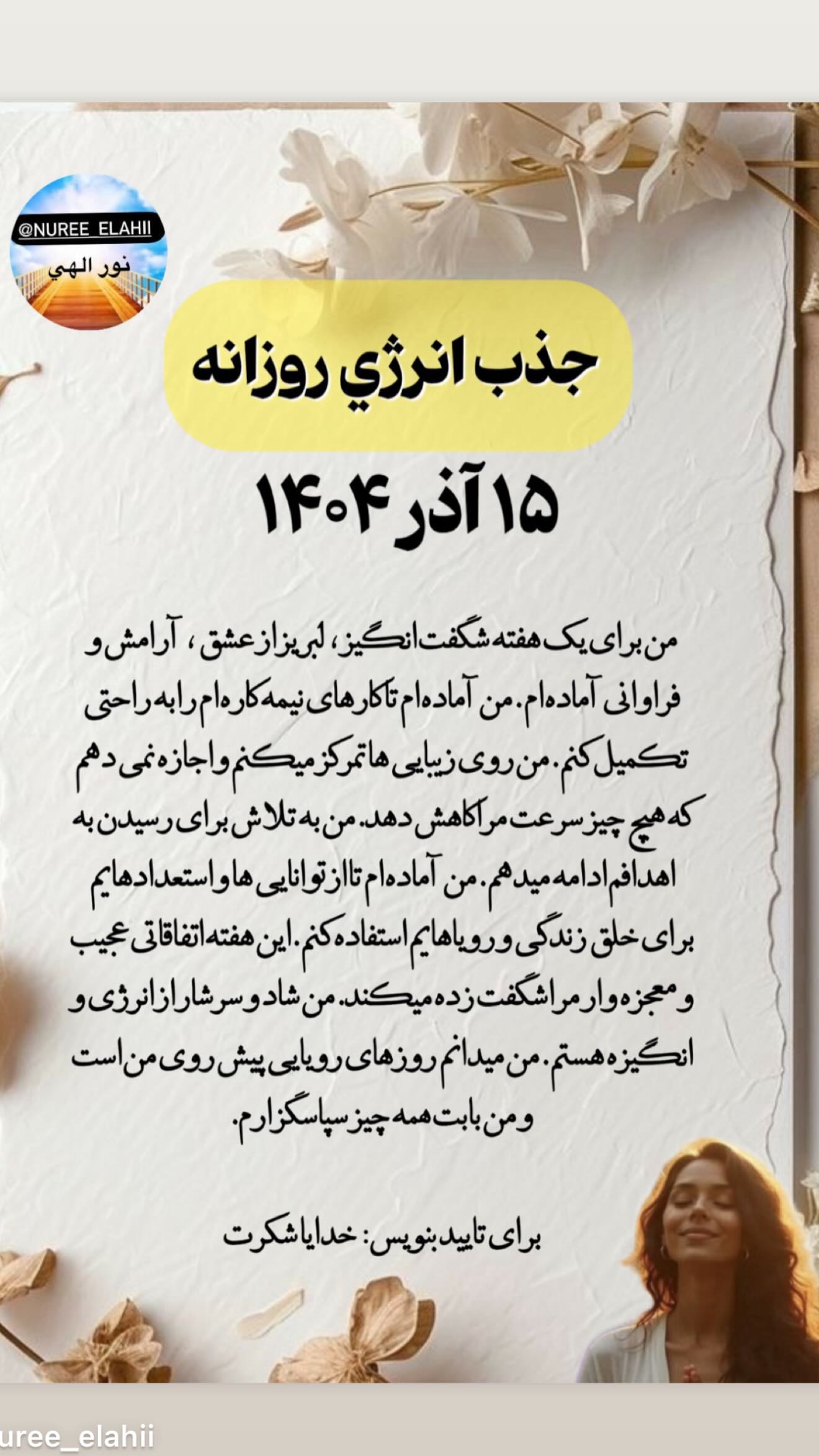  جدید ترین استوری اینستاگرام نعیمه نظام دوست