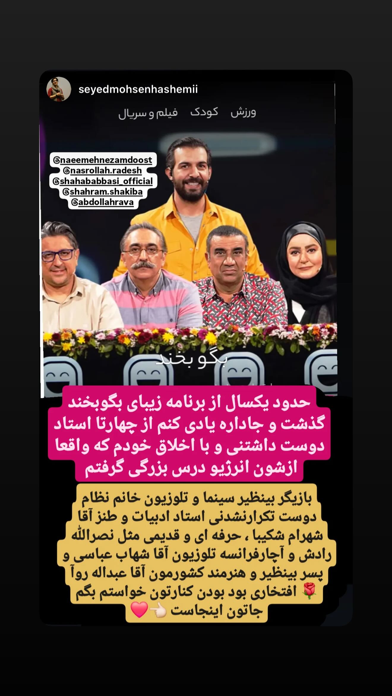  جدید ترین استوری اینستاگرام نعیمه نظام دوست