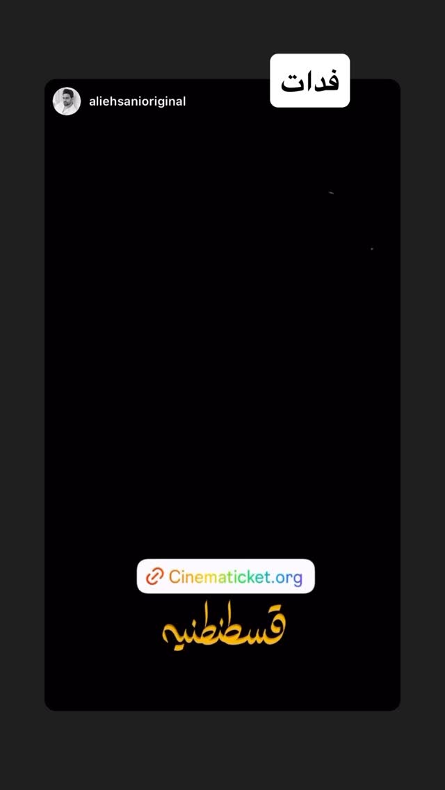  جدید ترین استوری اینستاگرام نعیمه نظام دوست