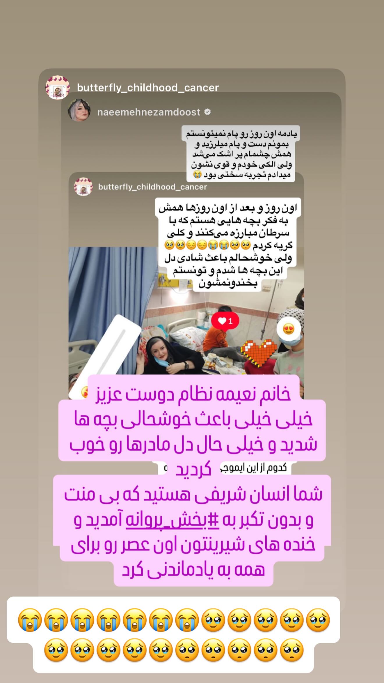  جدید ترین استوری اینستاگرام نعیمه نظام دوست