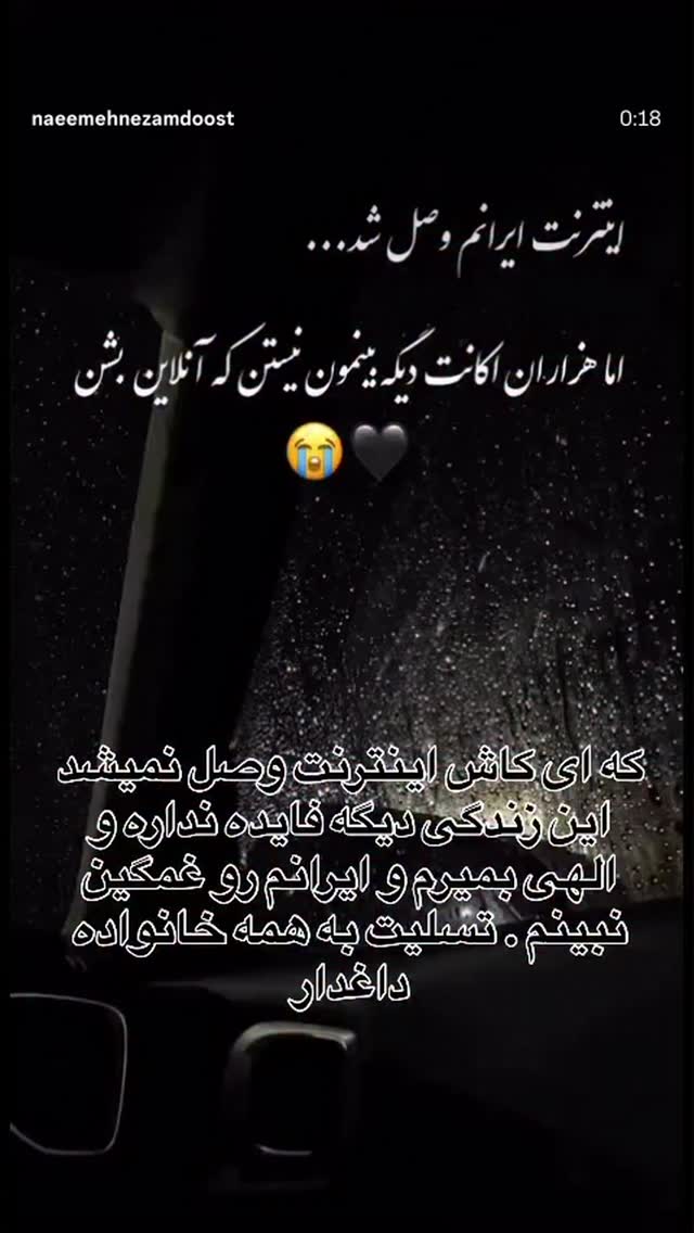  جدید ترین استوری اینستاگرام نعیمه نظام دوست