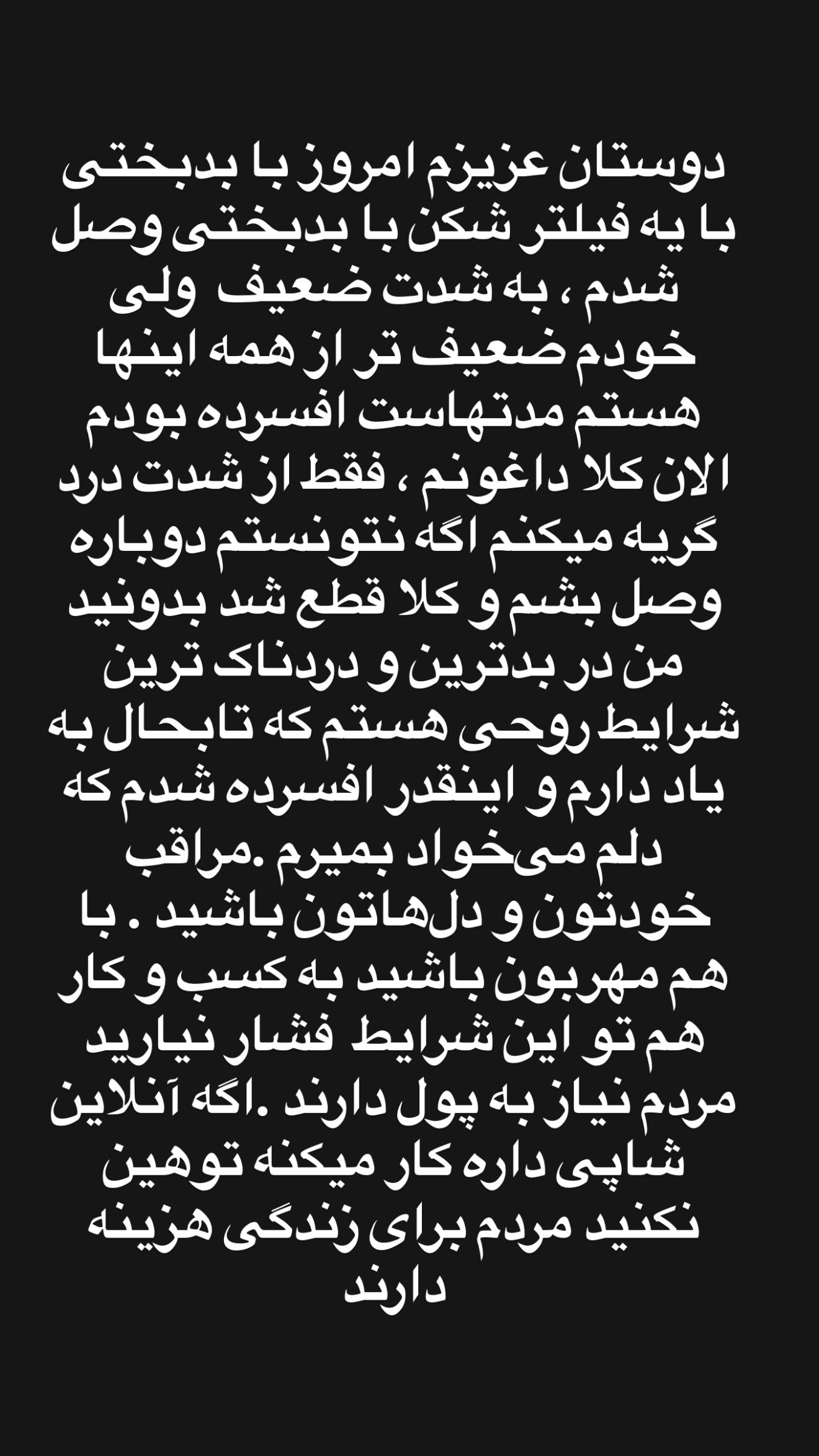  جدید ترین استوری اینستاگرام نعیمه نظام دوست