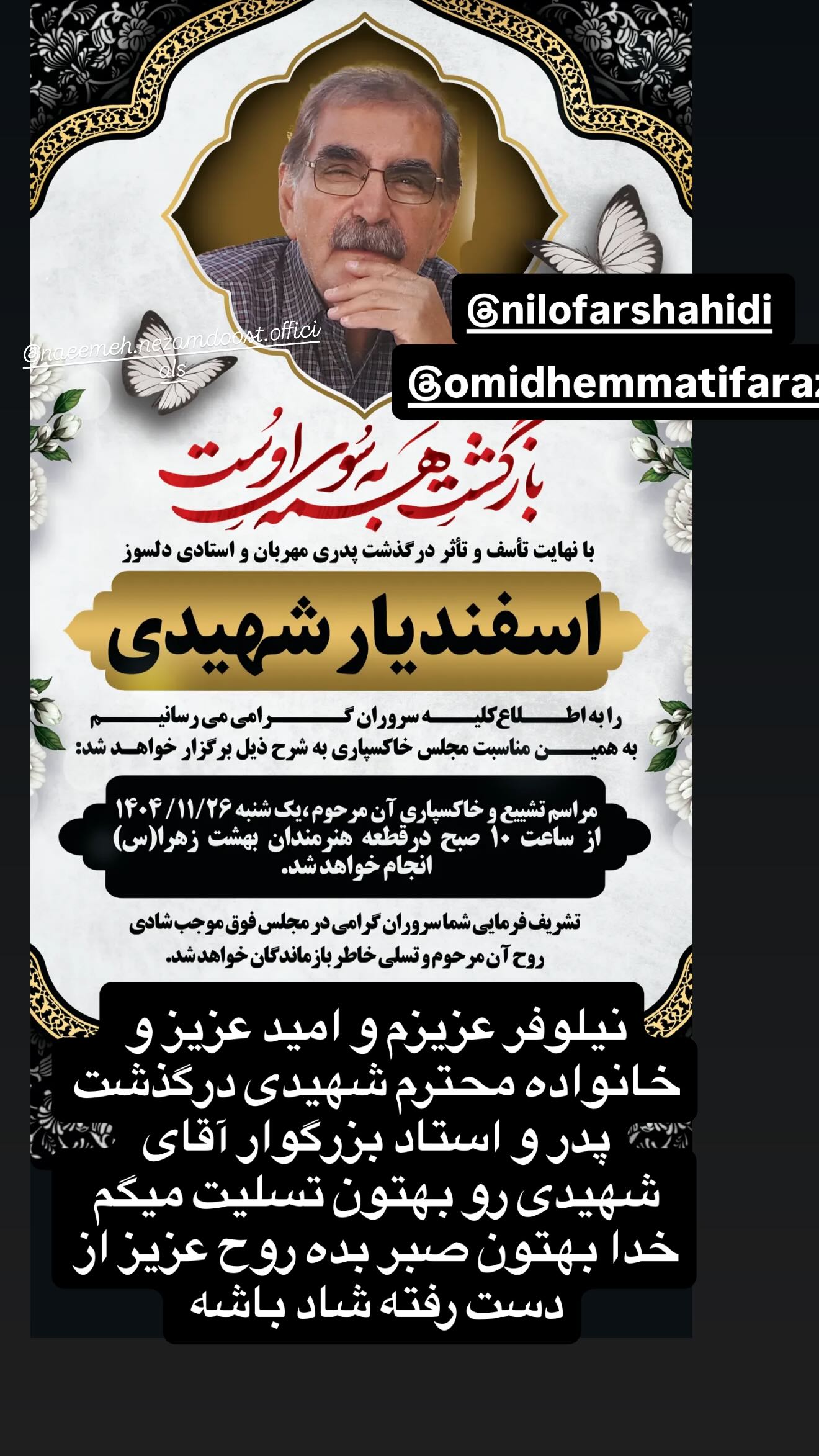  جدید ترین استوری اینستاگرام نعیمه نظام دوست