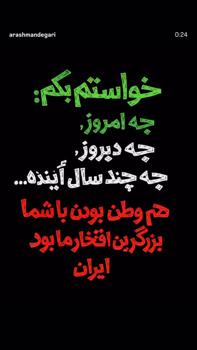  جدید ترین استوری اینستاگرام نعیمه نظام دوست