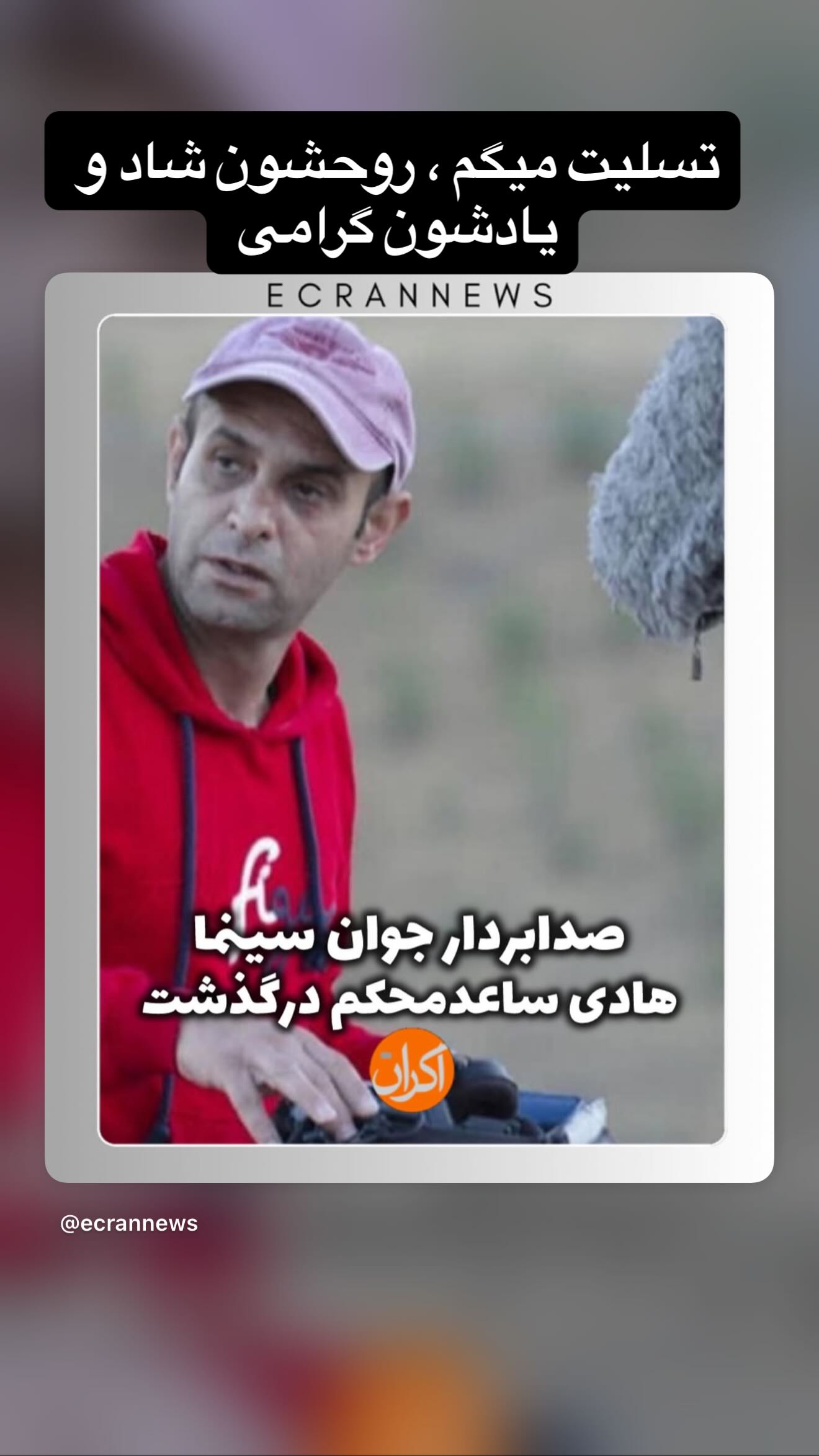  جدید ترین استوری اینستاگرام نعیمه نظام دوست