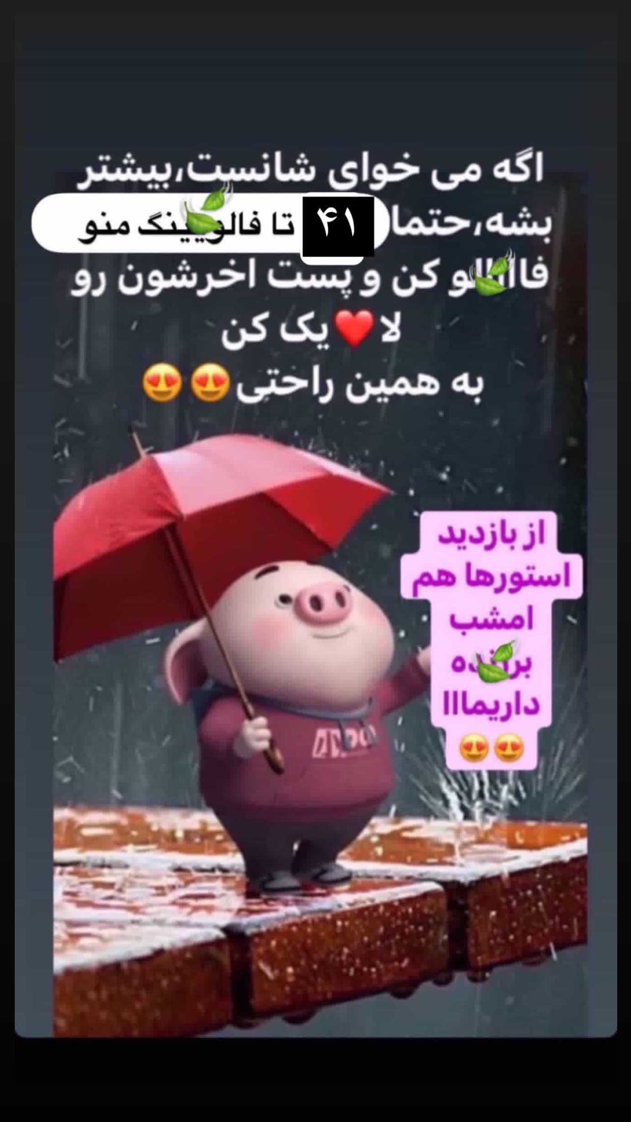  جدید ترین استوری اینستاگرام مینا ترابی