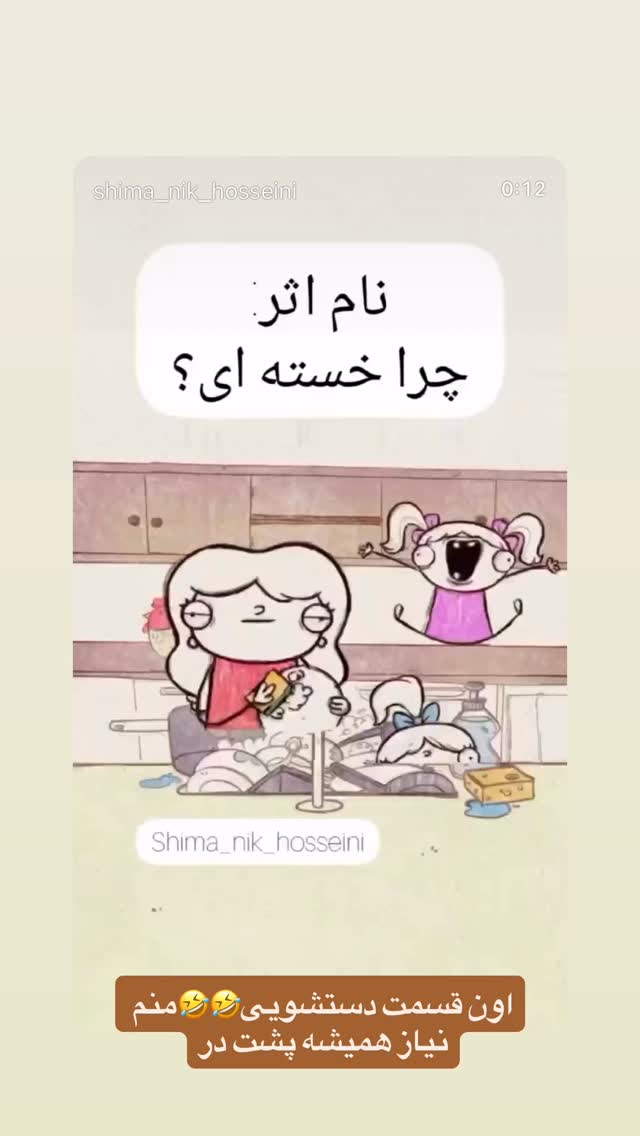  جدید ترین استوری اینستاگرام مینا ترابی