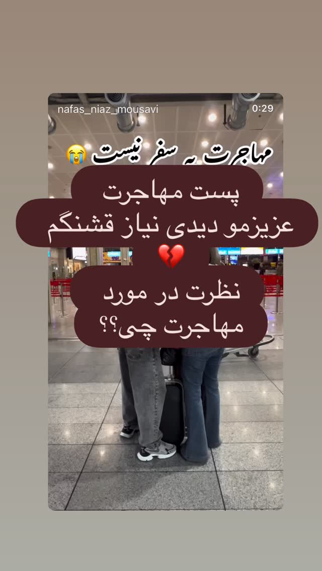  جدید ترین استوری اینستاگرام مینا ترابی