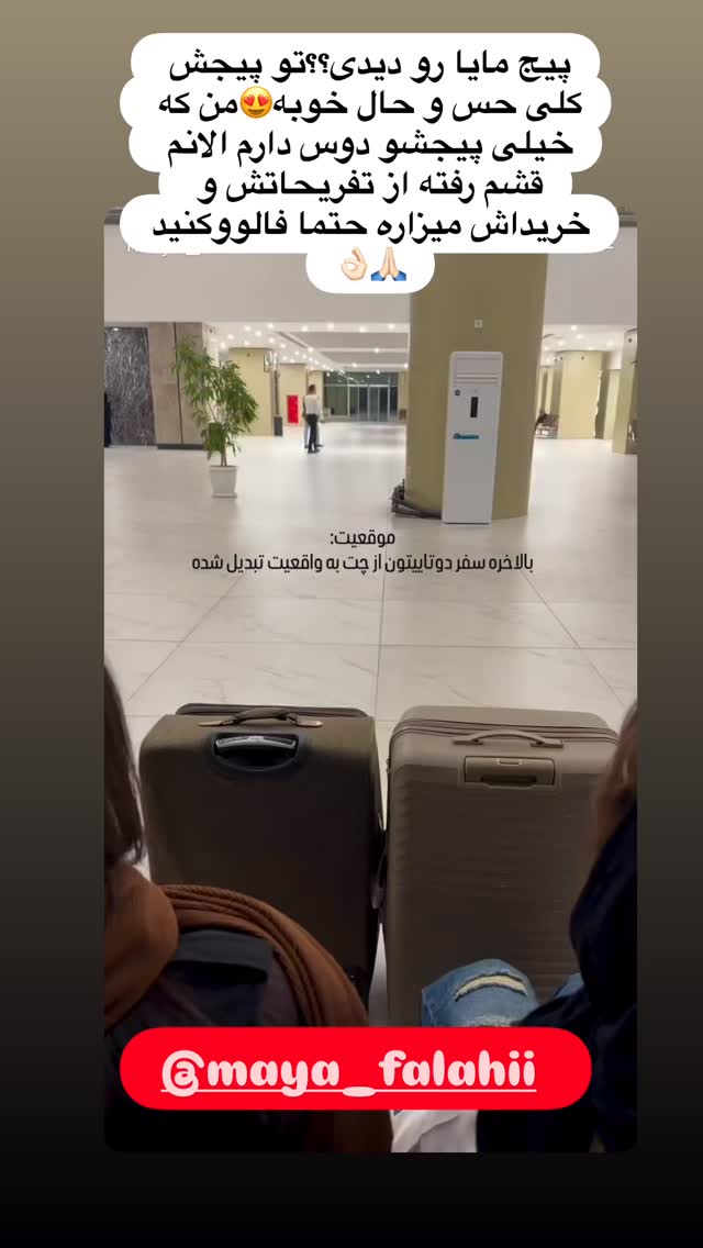  جدید ترین استوری اینستاگرام مینا ترابی