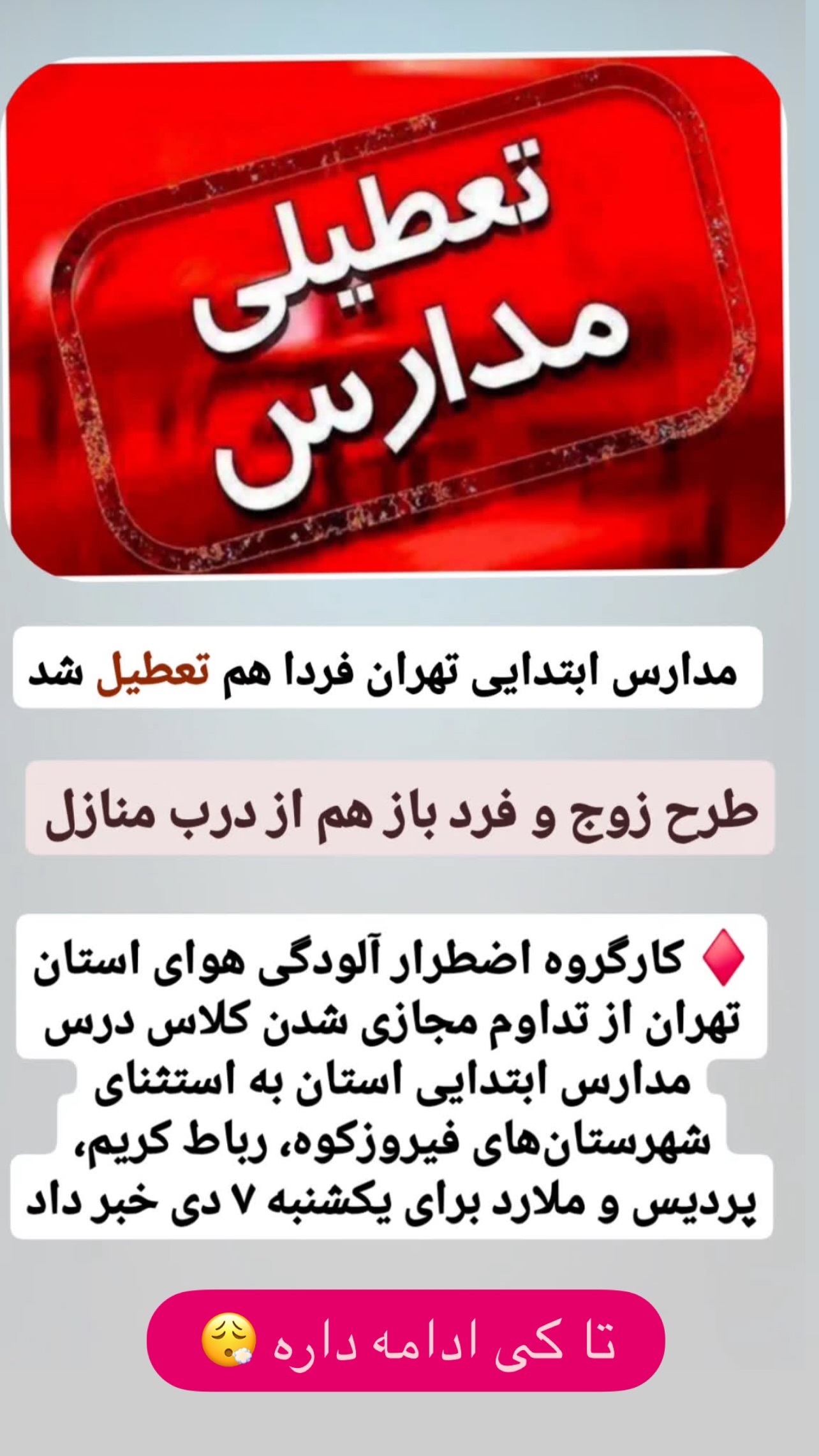  جدید ترین استوری اینستاگرام مینا ترابی
