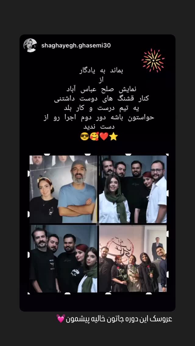  جدید ترین استوری اینستاگرام نفس بازغی