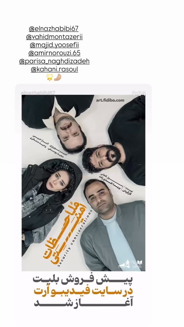  جدید ترین استوری اینستاگرام نفس بازغی