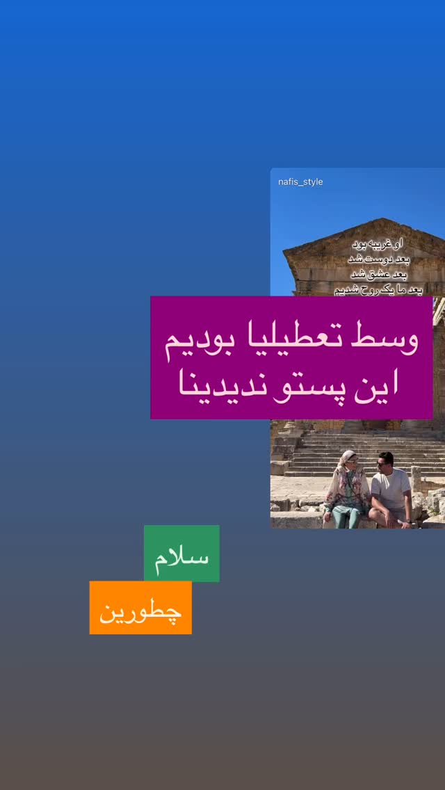  جدید ترین استوری اینستاگرام نفیسه عابدی