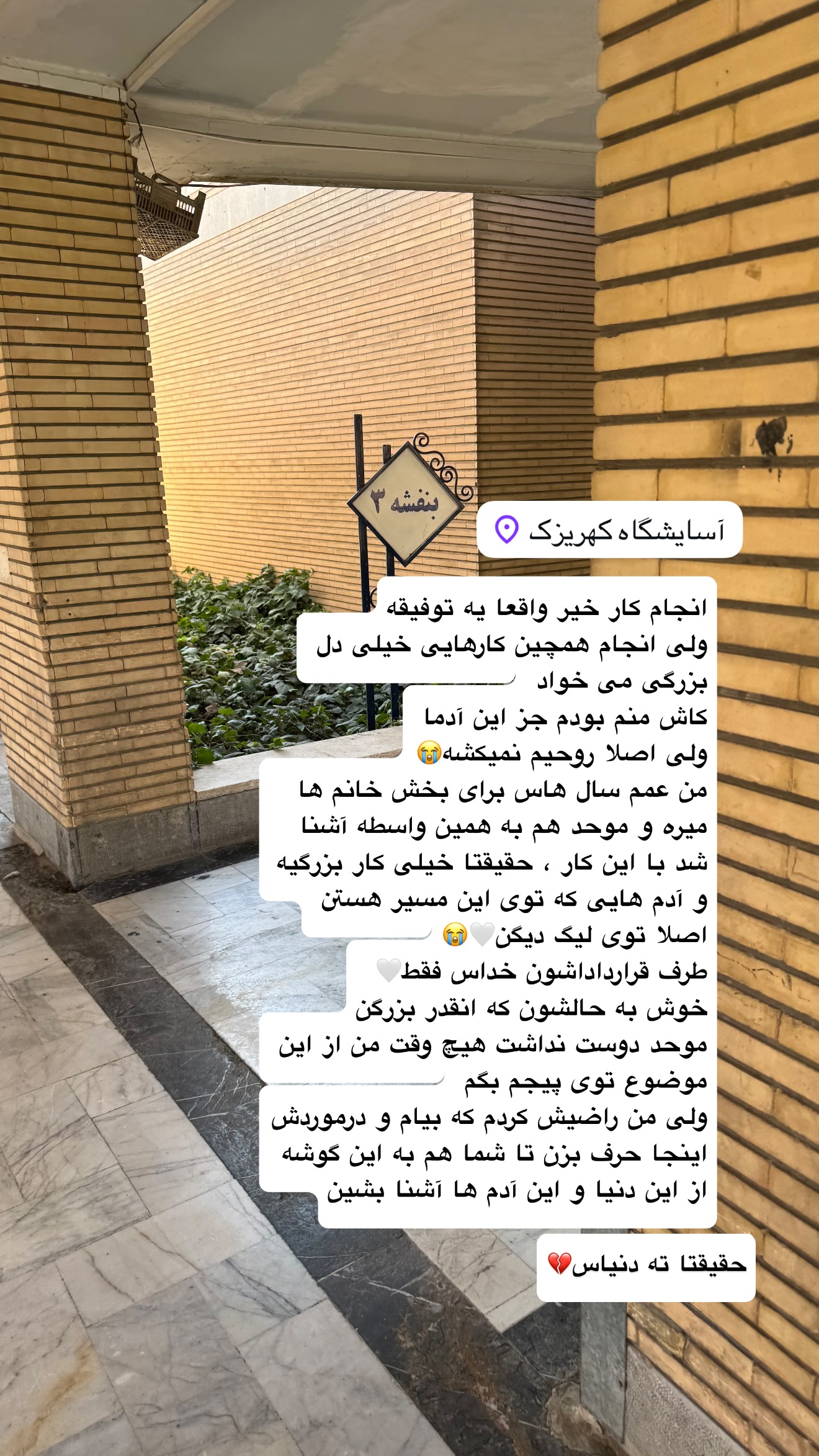  جدید ترین استوری اینستاگرام نفیسه عابدی