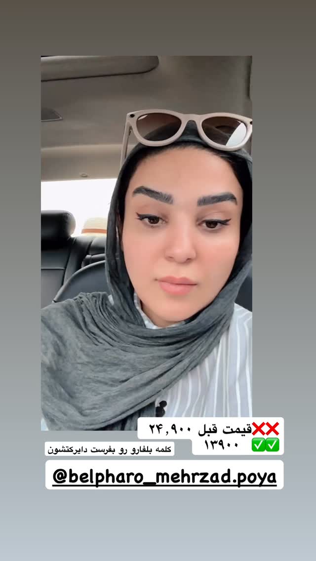  جدید ترین استوری اینستاگرام نفیسه عابدی