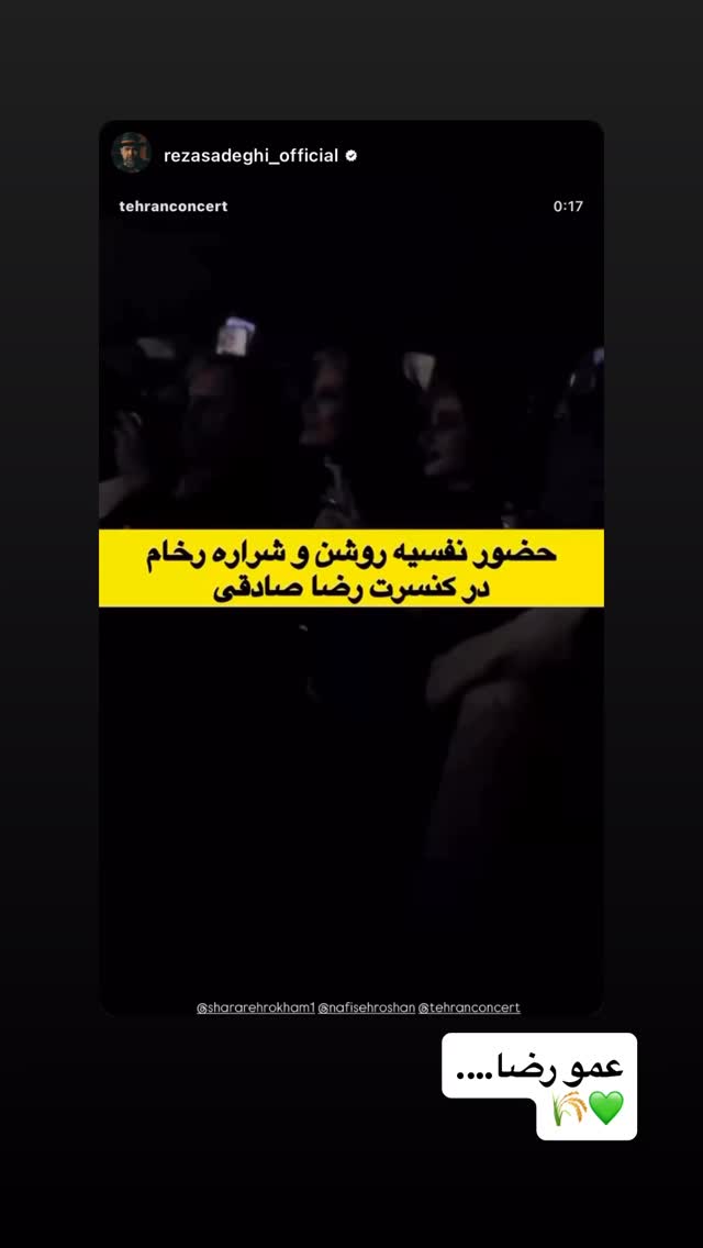  جدید ترین استوری اینستاگرام نفیسه روشن