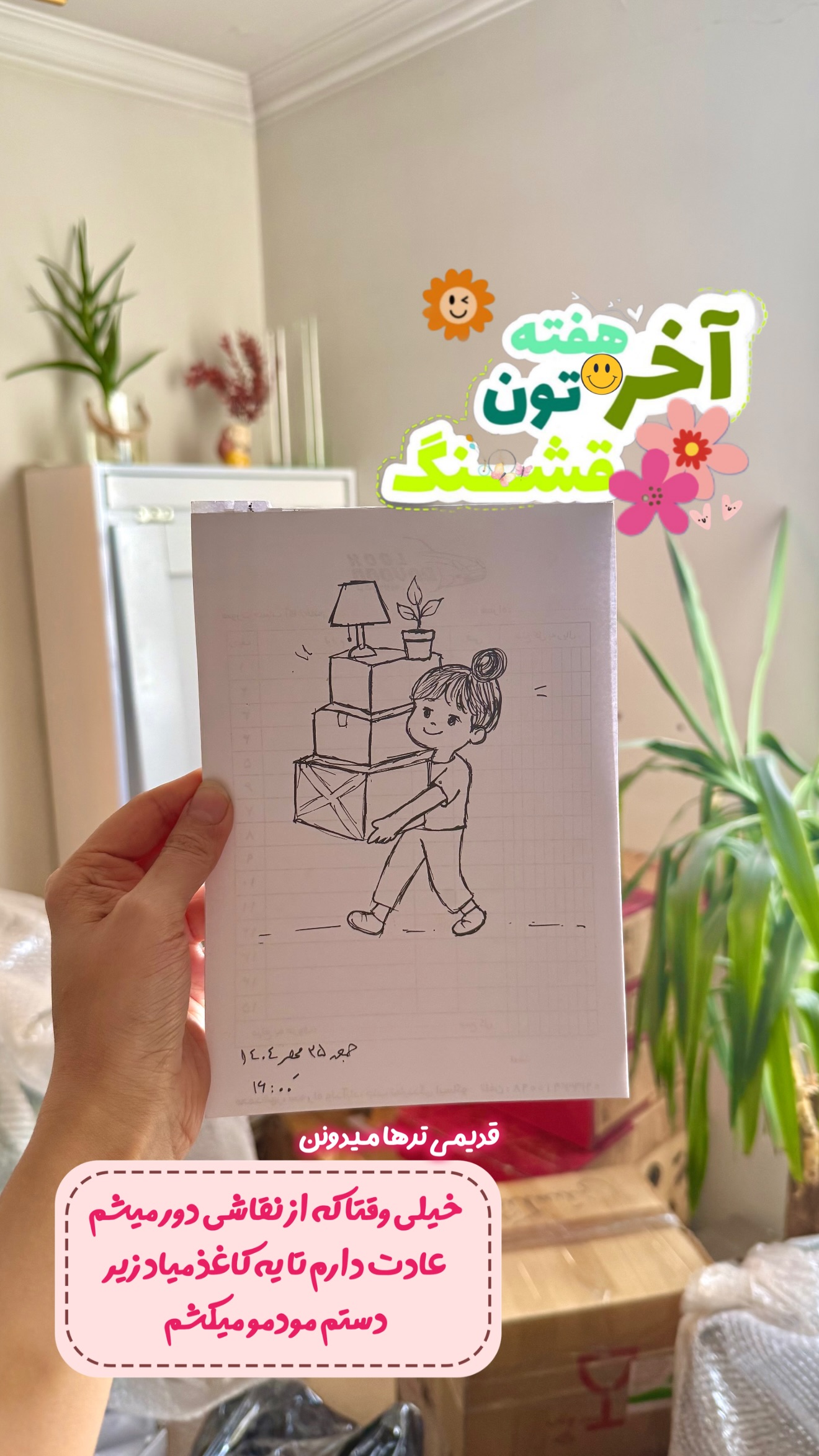  جدید ترین استوری اینستاگرام حانیه بصیری