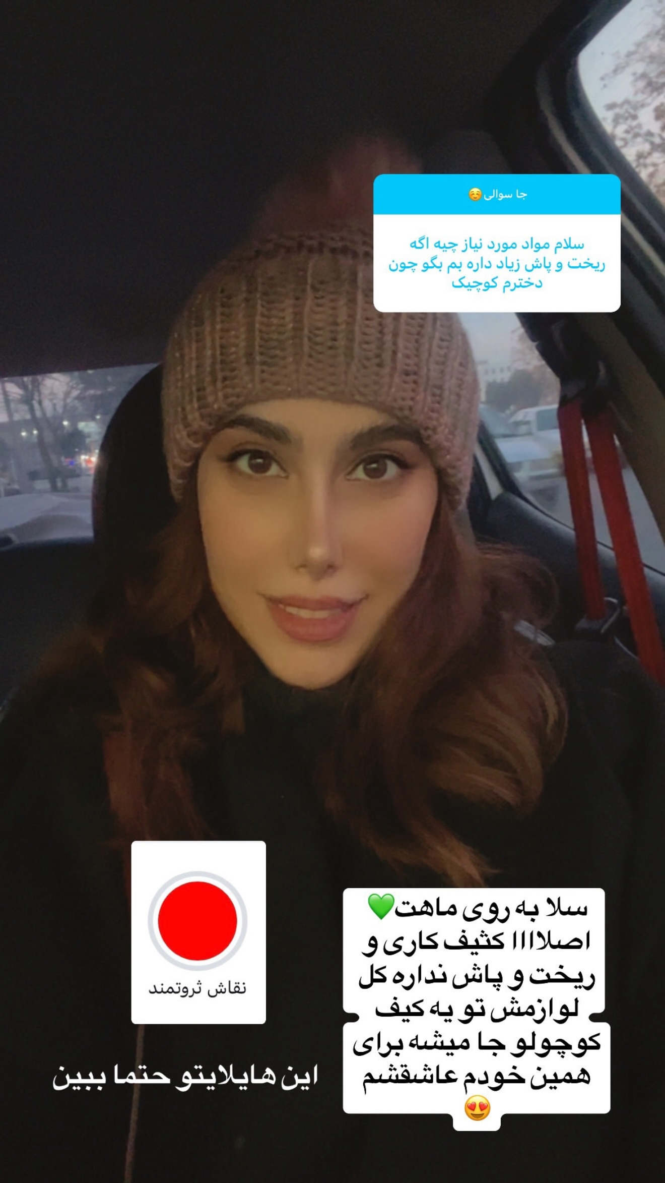  جدید ترین استوری اینستاگرام حانیه بصیری