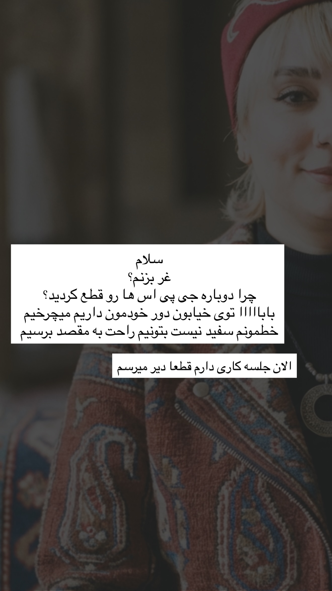  جدید ترین استوری اینستاگرام نغمه مرادآبادى