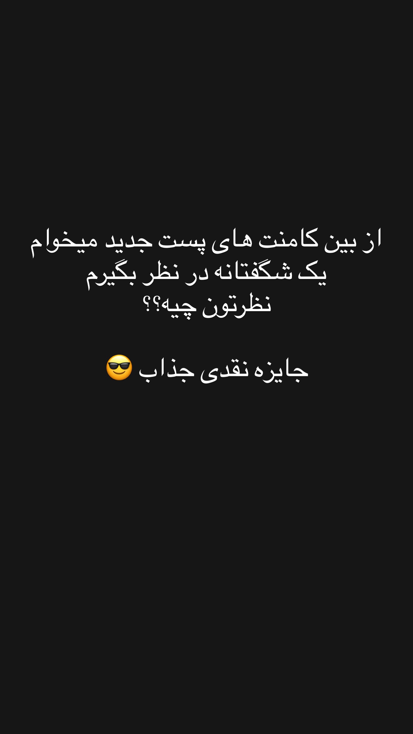  جدید ترین استوری اینستاگرام نغمه مرادآبادى