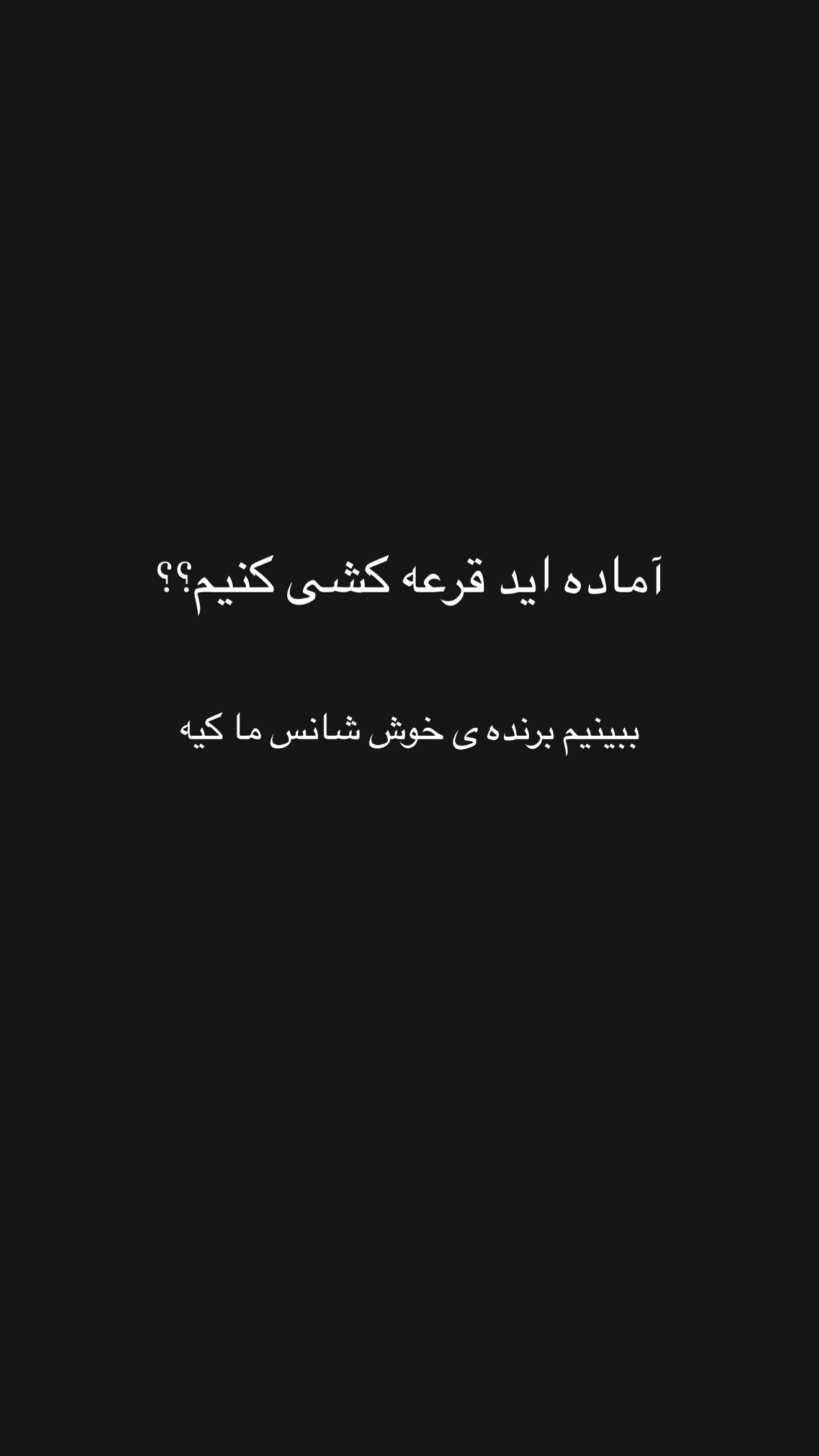  جدید ترین استوری اینستاگرام نغمه مرادآبادى