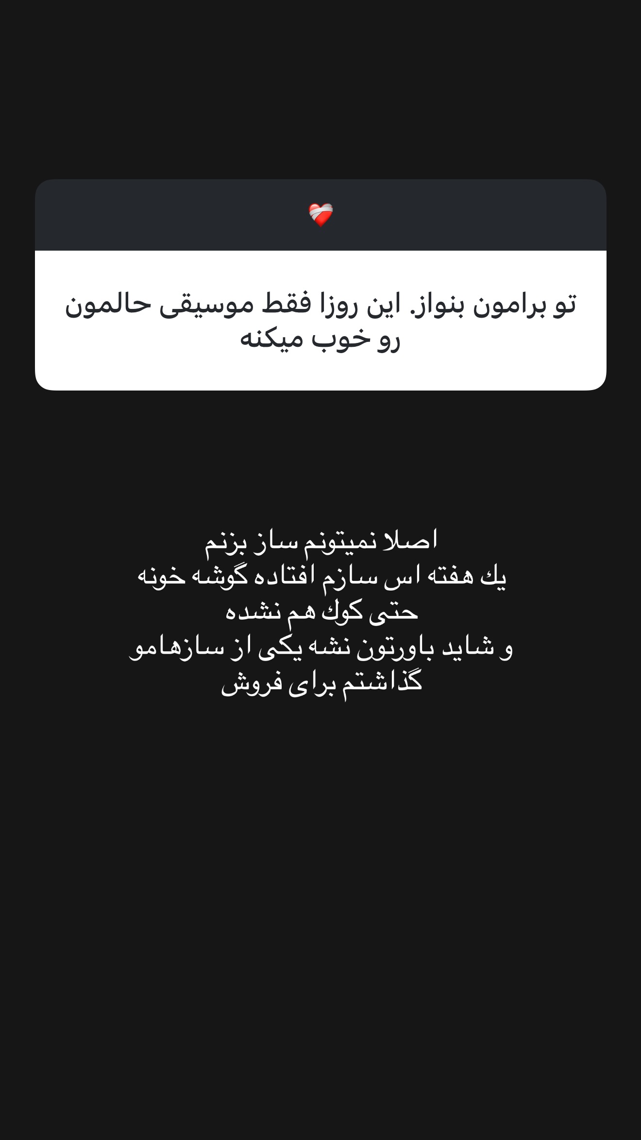  جدید ترین استوری اینستاگرام نغمه مرادآبادى