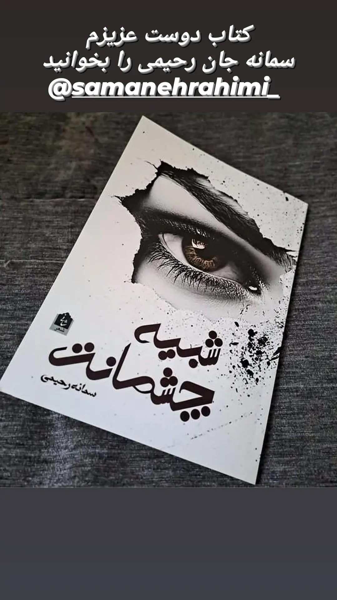  جدید ترین استوری اینستاگرام نغمه مستشارنظامی