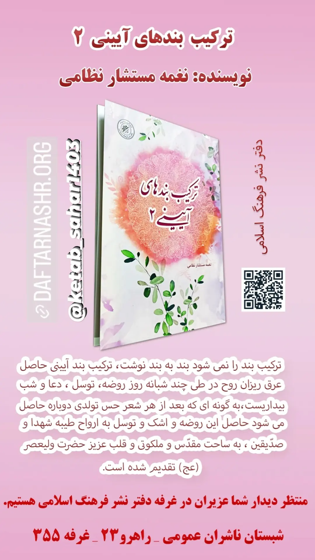  جدید ترین استوری اینستاگرام نغمه مستشارنظامی