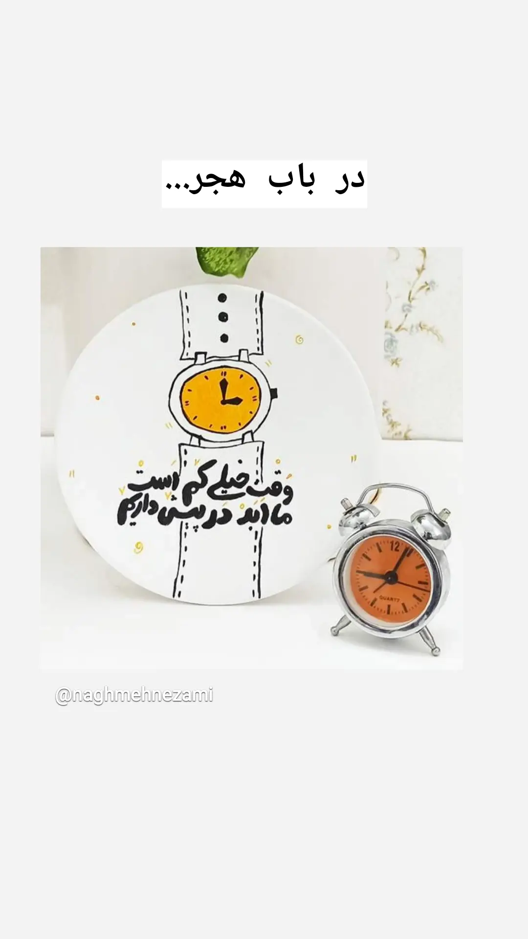  جدید ترین استوری اینستاگرام نغمه مستشارنظامی