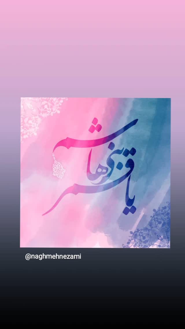  جدید ترین استوری اینستاگرام نغمه مستشارنظامی