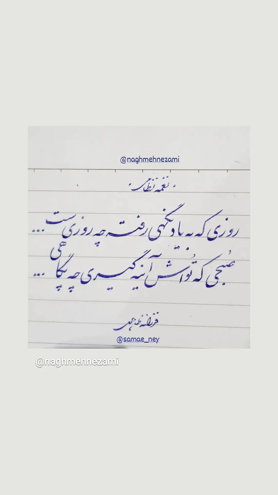  جدید ترین استوری اینستاگرام نغمه مستشارنظامی