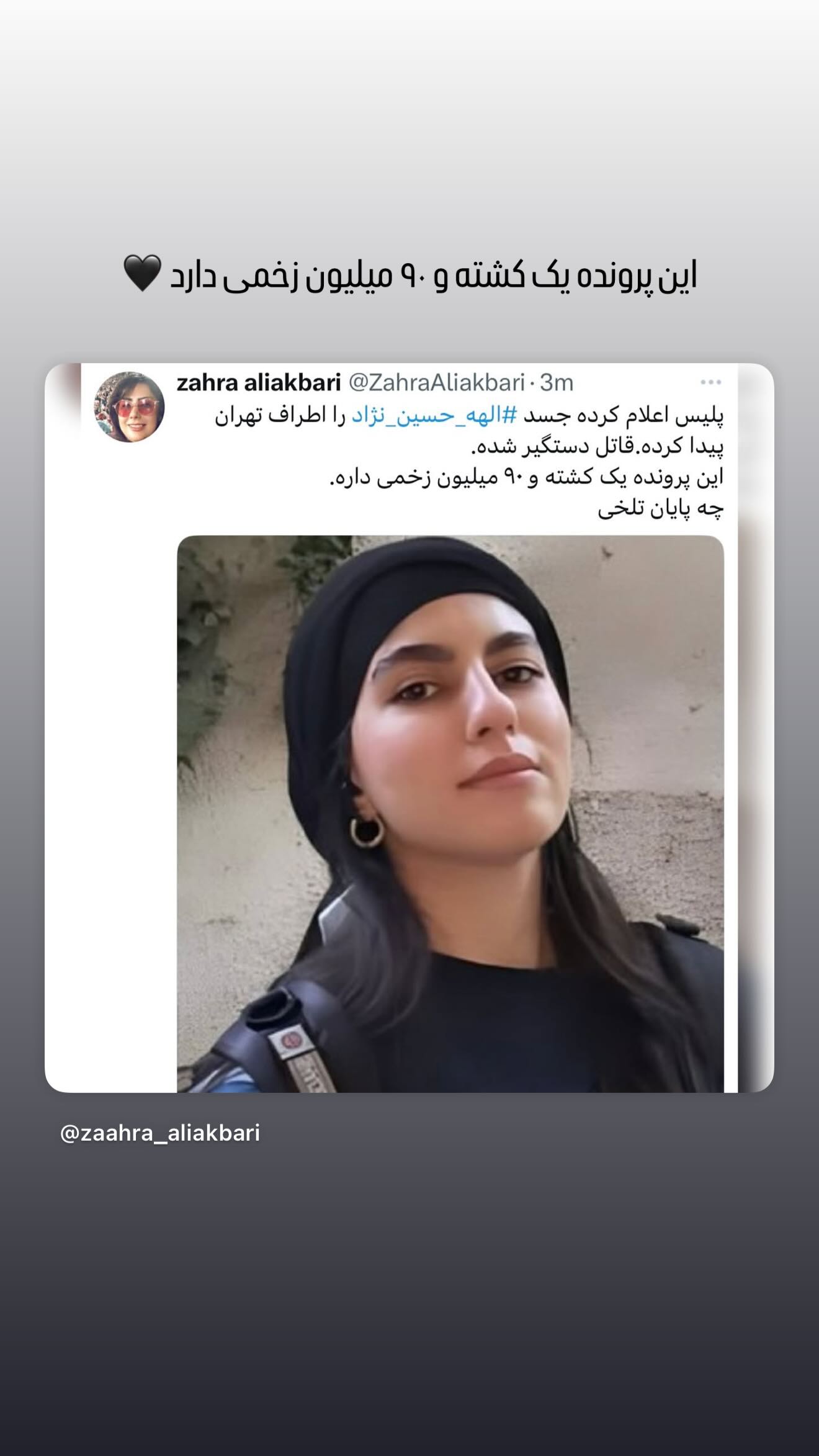  جدید ترین استوری اینستاگرام ناهید کیانی