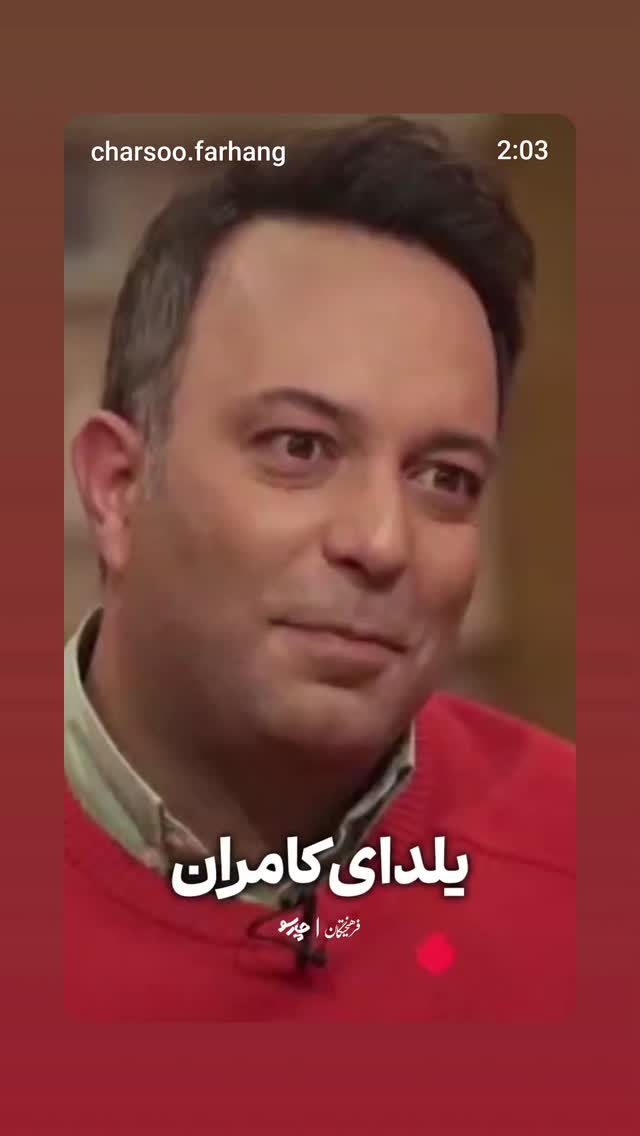  جدید ترین استوری اینستاگرام کامران نجف زاده