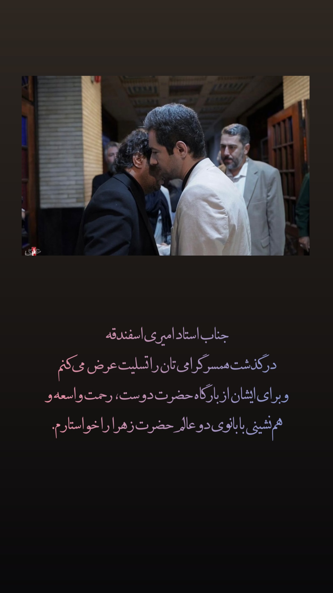  جدید ترین استوری اینستاگرام نجم الدين شريعتي