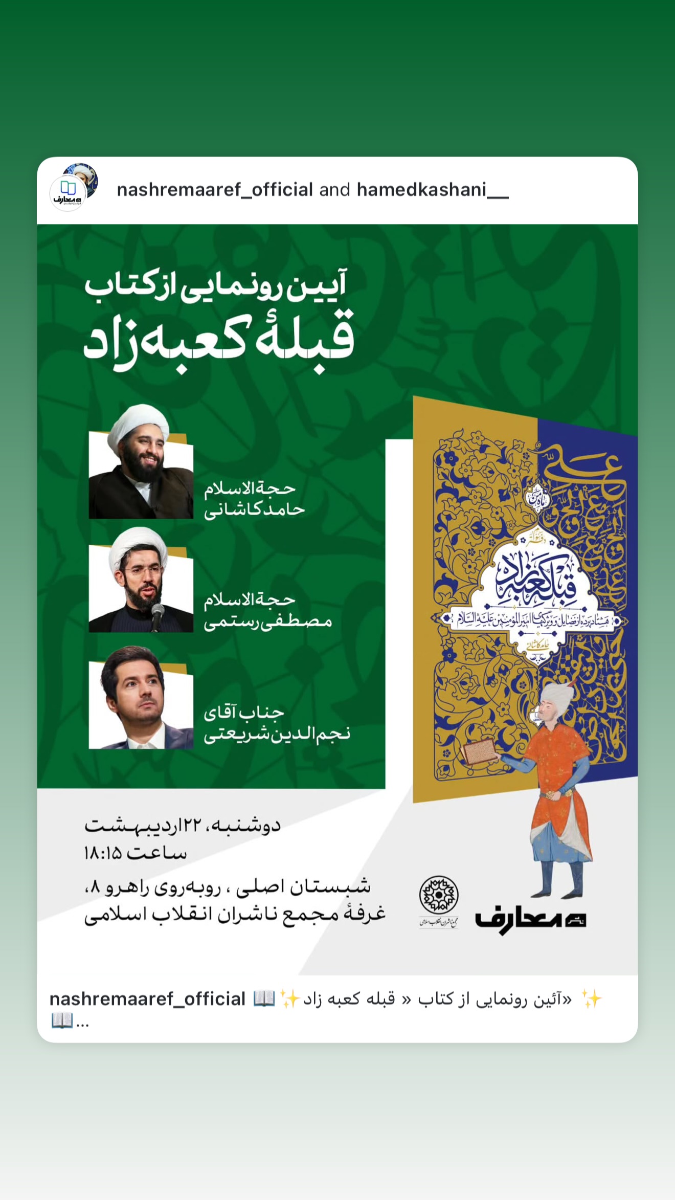  جدید ترین استوری اینستاگرام نجم الدين شريعتي