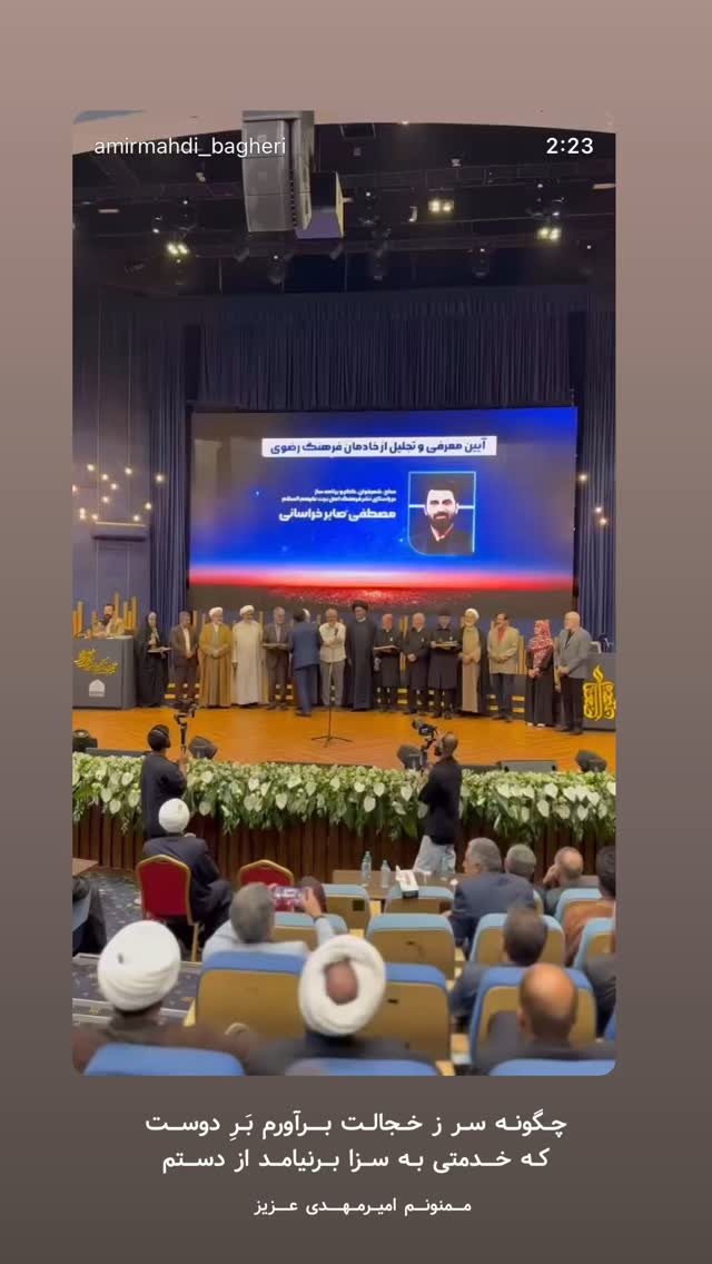 جدید ترین استوری اینستاگرام نجم الدين شريعتي