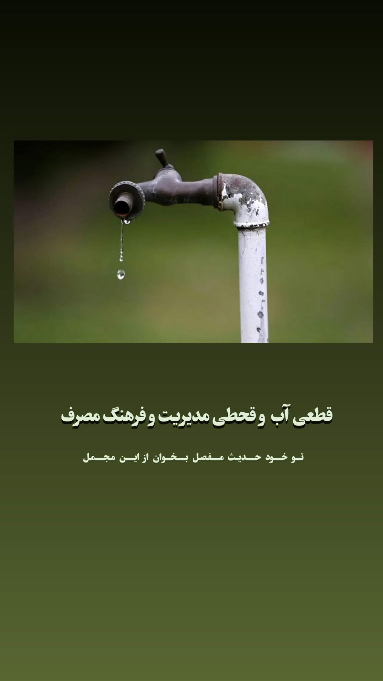  جدید ترین استوری اینستاگرام نجم الدين شريعتي