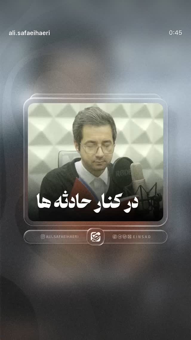  جدید ترین استوری اینستاگرام نجم الدين شريعتي